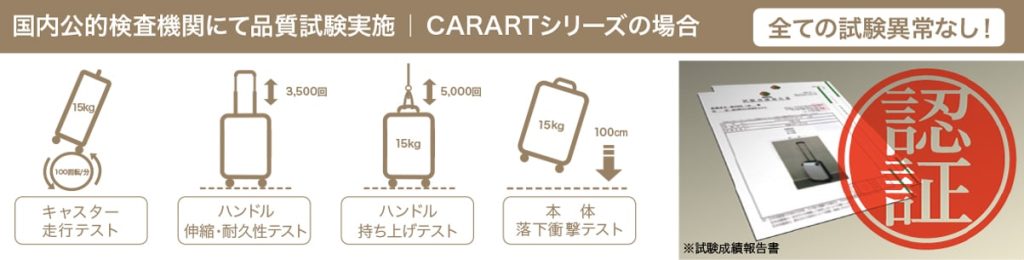 二友スーツケース事業|品質試験