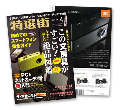 二友｜雑誌 特選街4月号で「キャラート」が紹介されました。