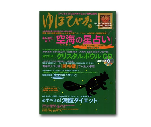 二友｜雑誌 ゆほびかで「キャラート」が紹介されました。