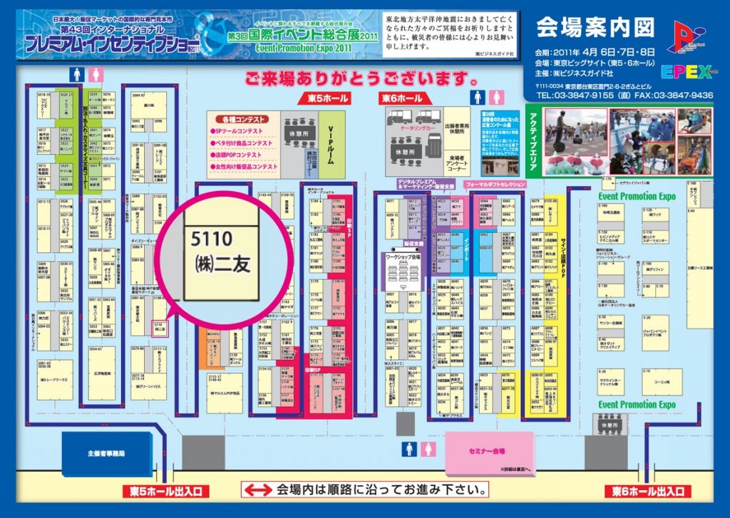 二友｜PIショー出展