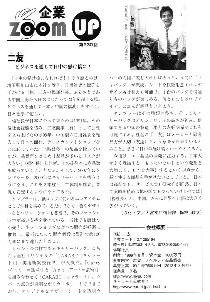 二友｜日刊帝国ニュースに紹介されました。