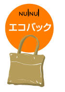 エコバッグ｜二友NUINUI縫製品製作