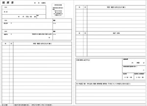 二友｜履歴書テンプレート