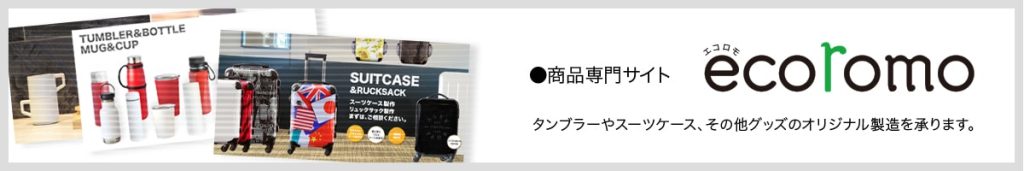 二友商品サイト「エコロモ」へ