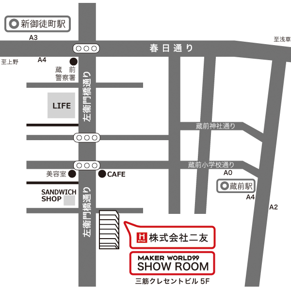 株式会社二友本社兼ショールーム:東京都台東区三筋1-9-4三筋クレセントビル5F 二友マップ
