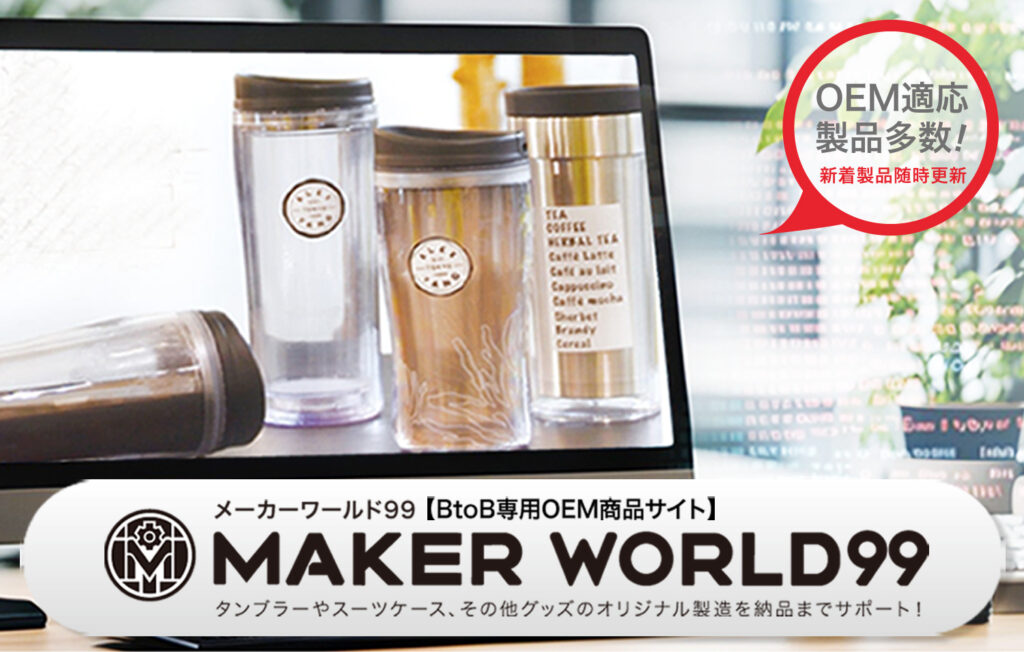 MAKER WORLD99 WEBSITE