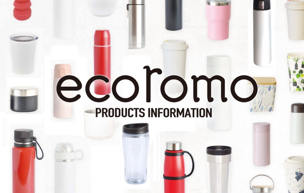 ecoromo WEBSITE ｜二友製品関連サイト